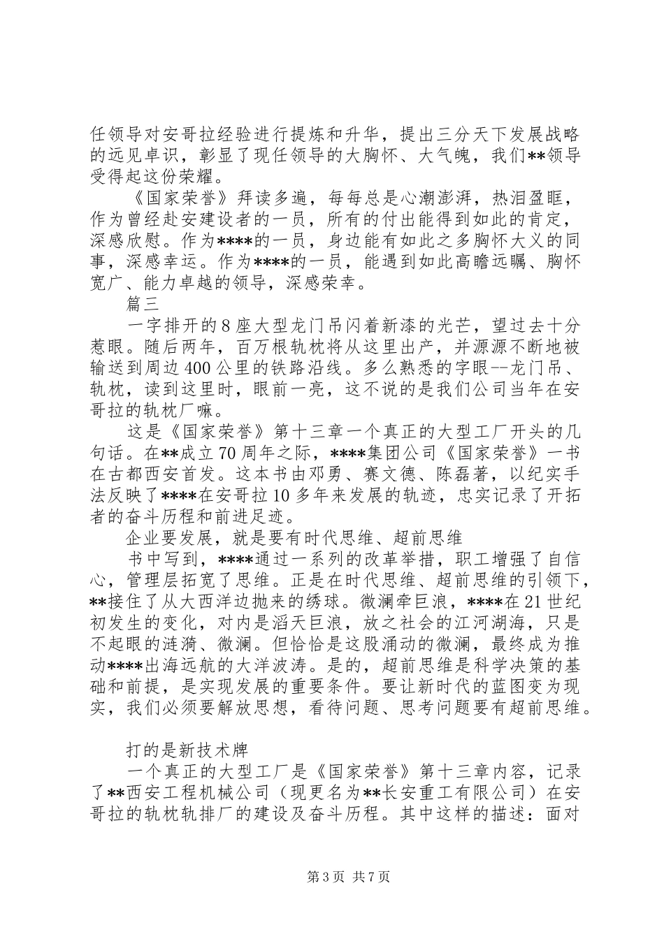 《国家荣誉》读后感精选六篇_第3页