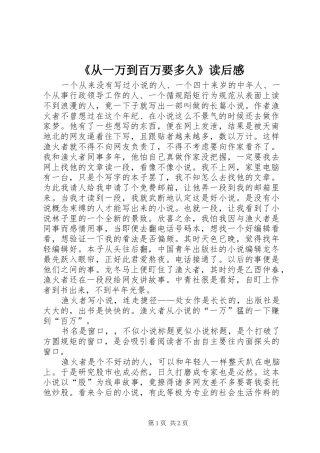 《从一万到百万要多久》读后感