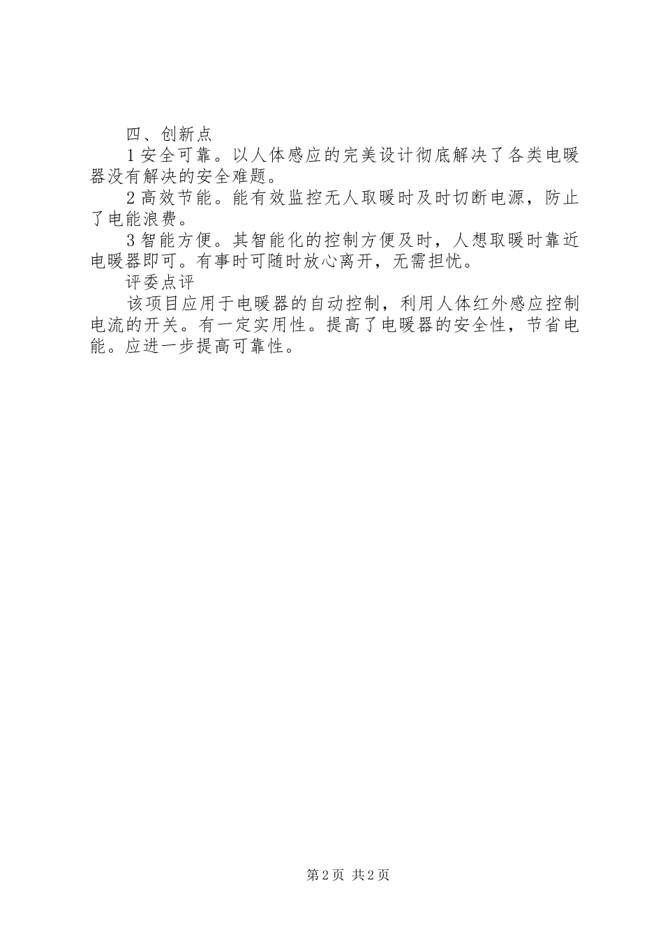 [感应控制安全节能电暖器]艾美特电暖器价格_第2页