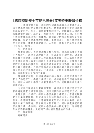 [感应控制安全节能电暖器]艾美特电暖器价格