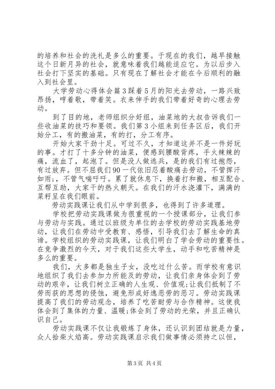 大学劳动心得体会_第3页