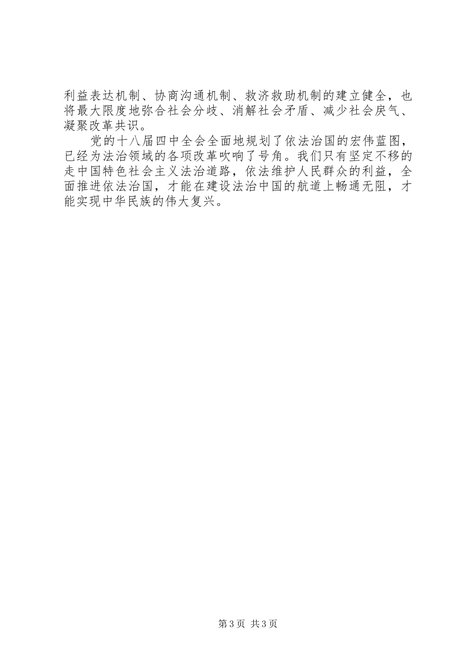 基层干部学习十八届四中全会精神的心得体会2篇_第3页