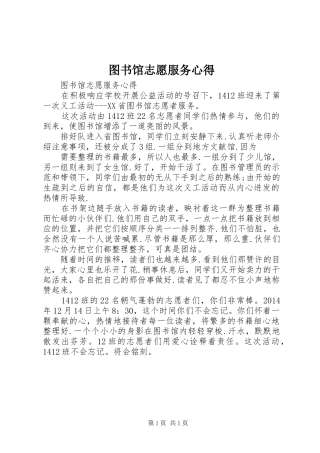 图书馆志愿服务心得