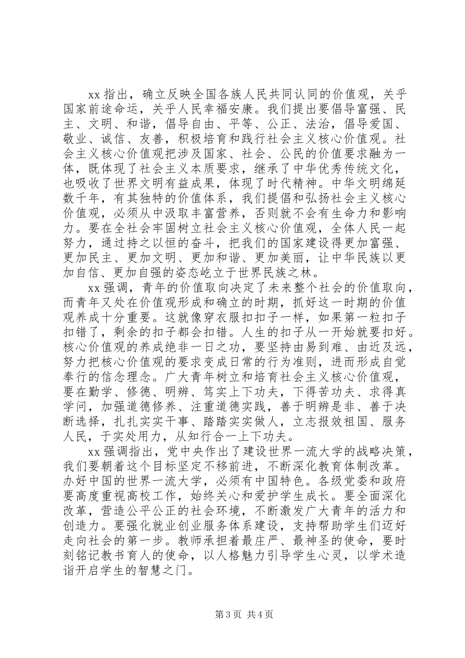 青年自觉践行社会主义核心价值观心得体会_第3页