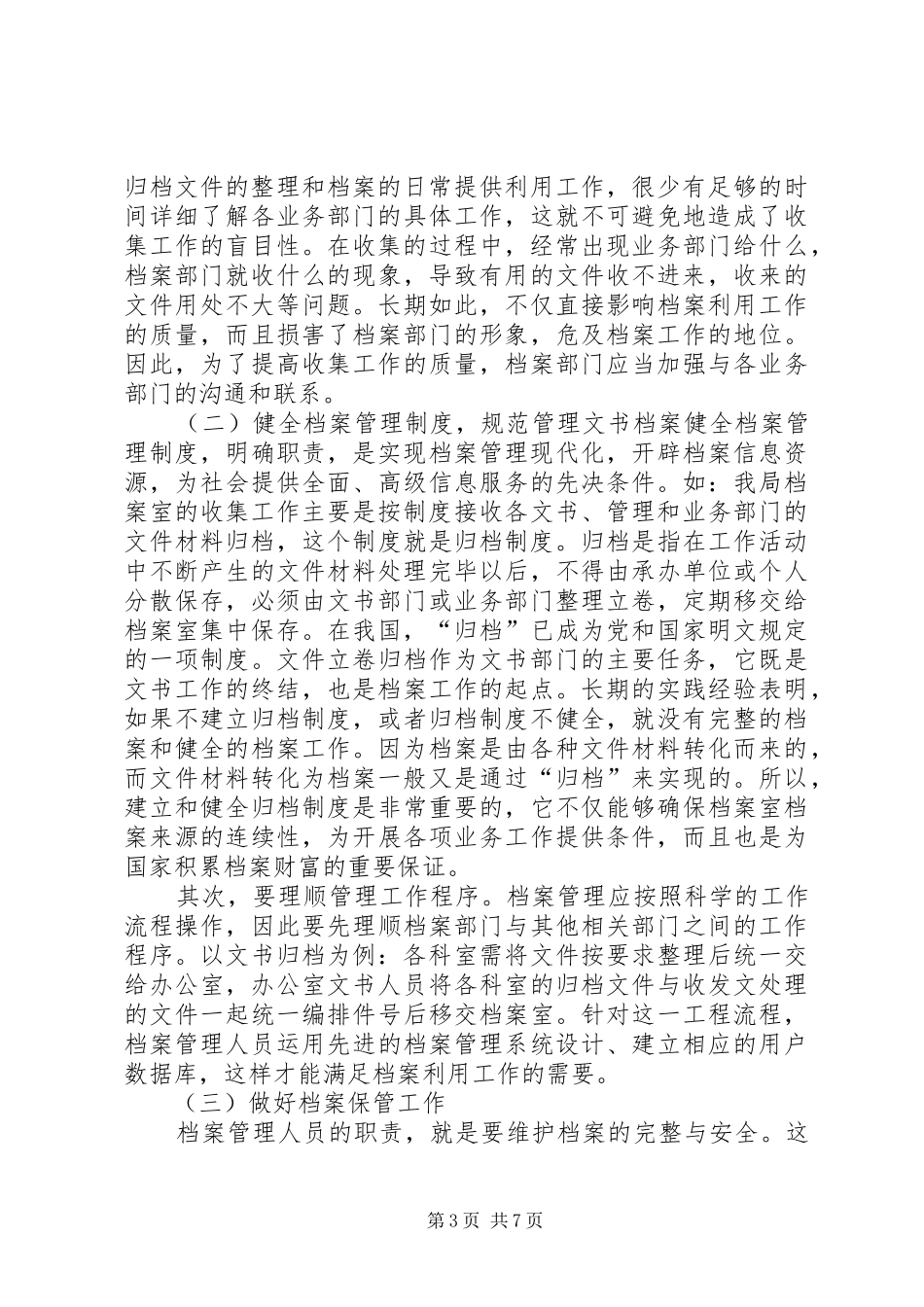 如何做好文书档案工作的几点思考与体会_第3页