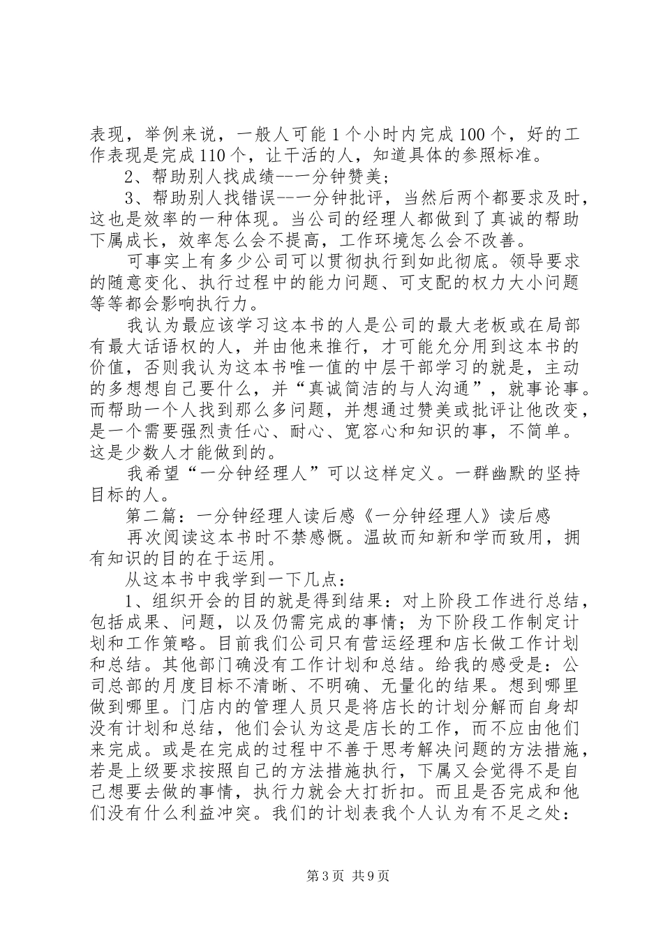 《一分钟经理》读后感_第3页