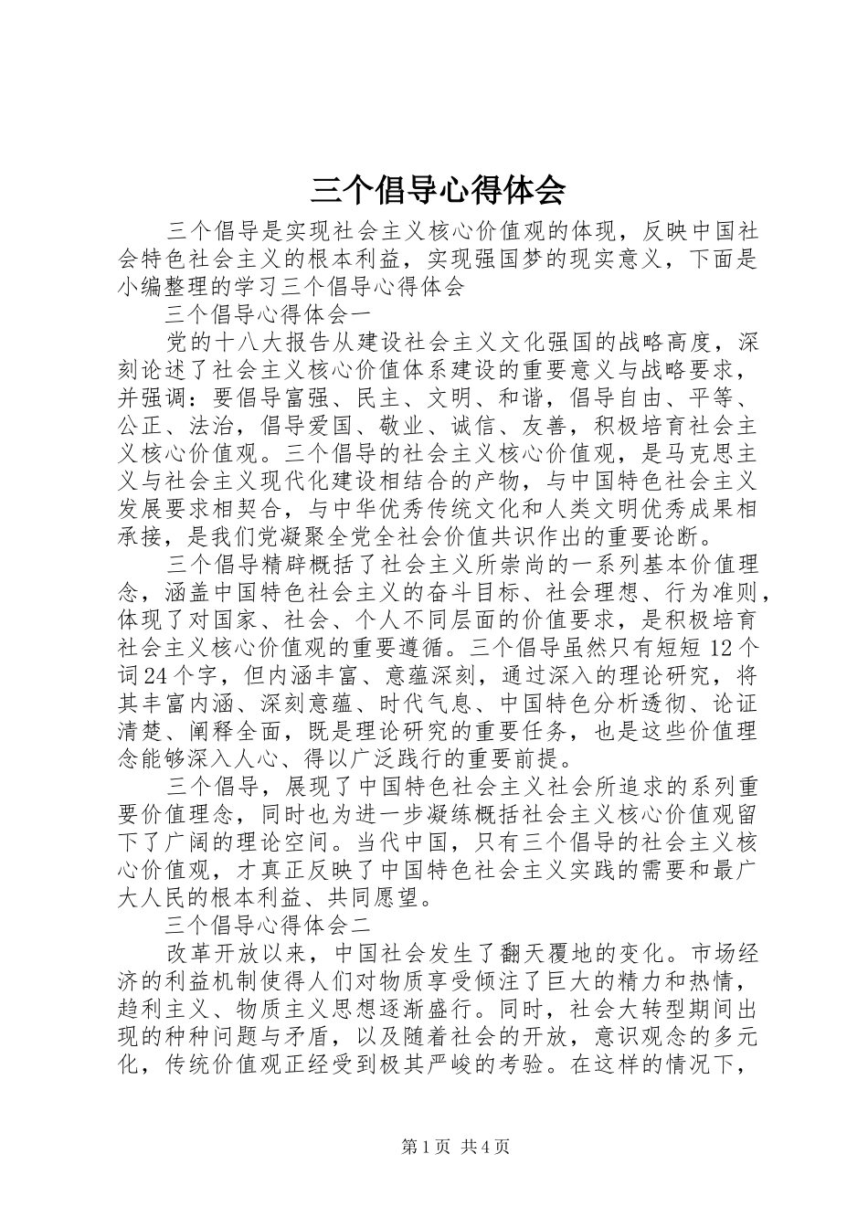 三个倡导心得体会_第1页