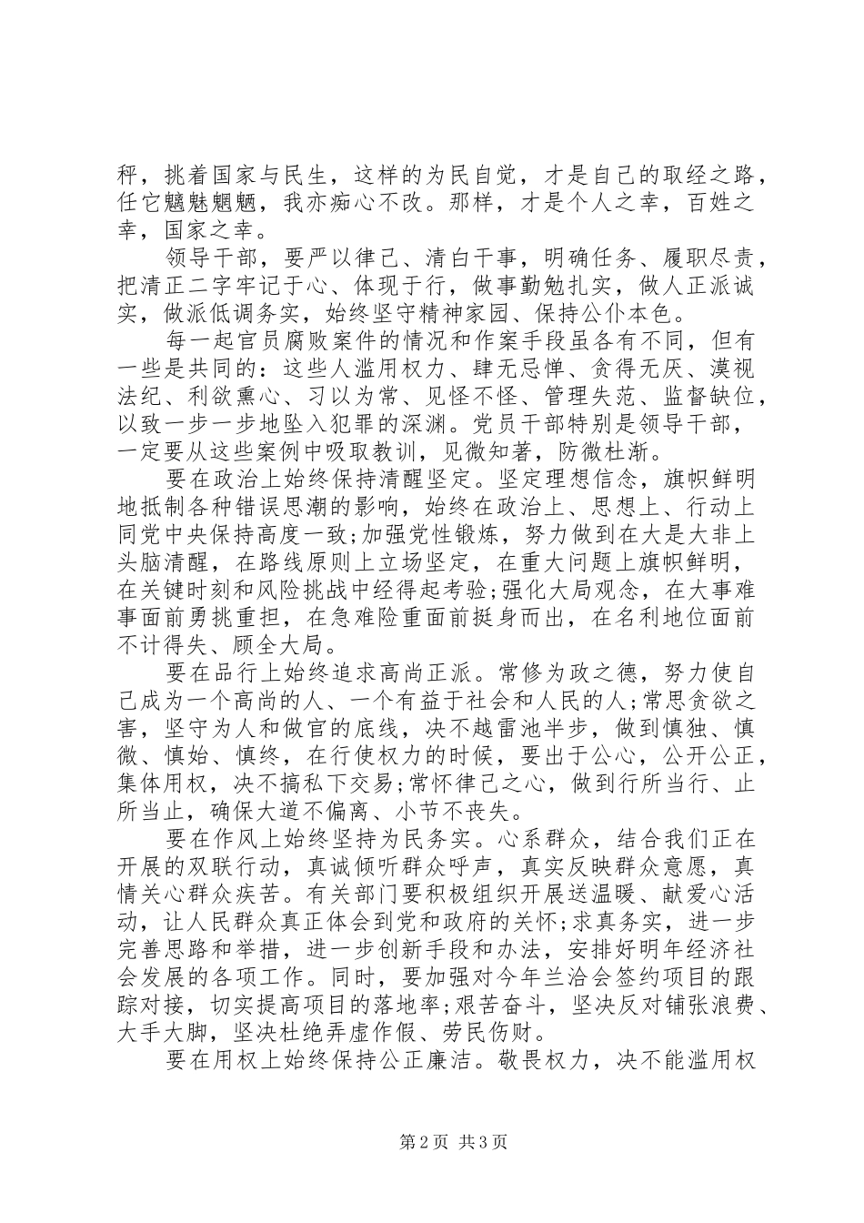 XX年干部严以律己心得体会_第2页
