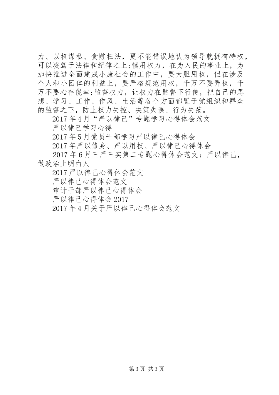 XX年干部严以律己心得体会_第3页