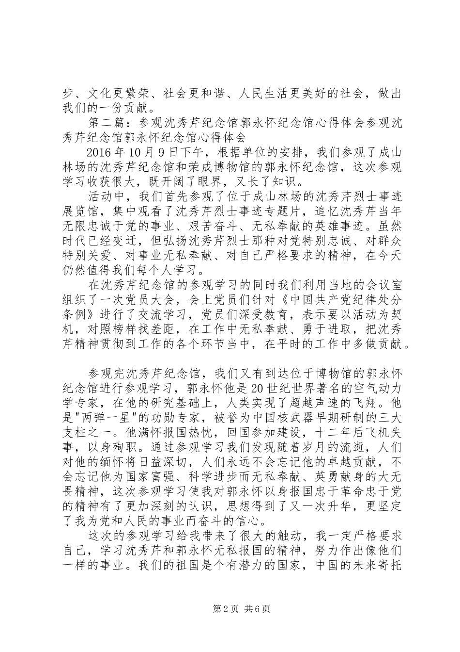 参观XX县区金砂乡张鼎丞纪念馆心得体会(赖毅)_第2页