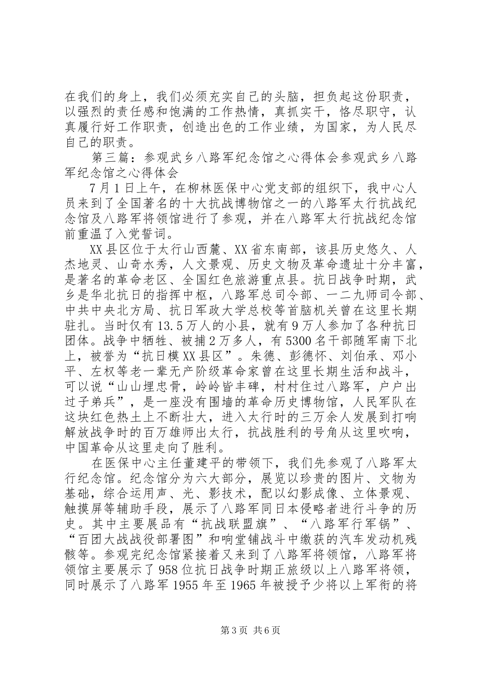 参观XX县区金砂乡张鼎丞纪念馆心得体会(赖毅)_第3页
