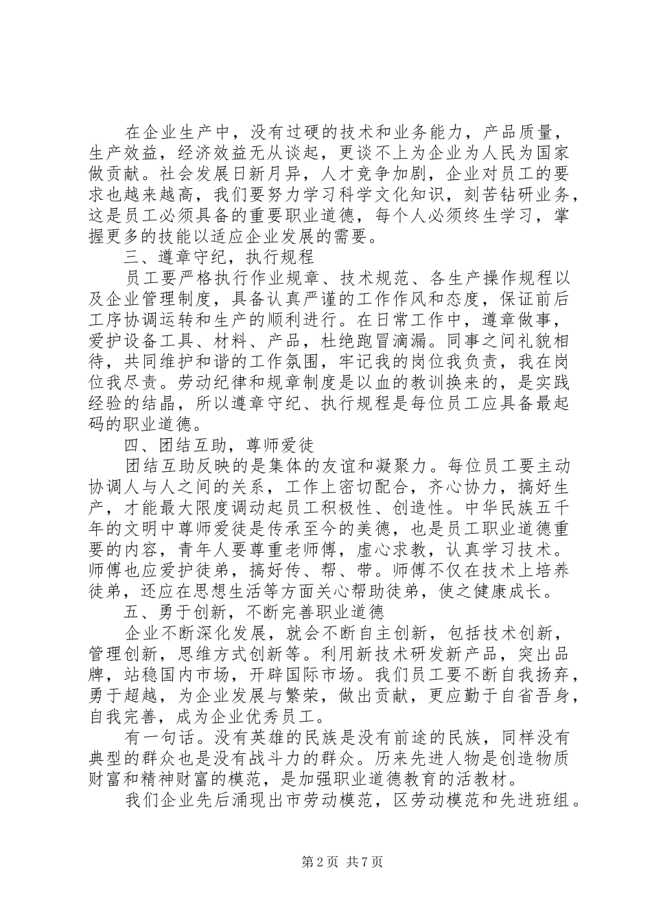 党员道德建设心得体会_第2页