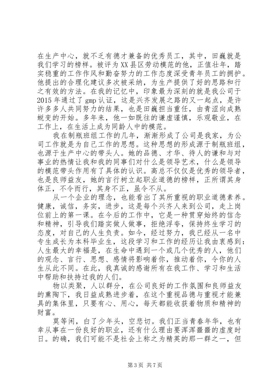 党员道德建设心得体会_第3页