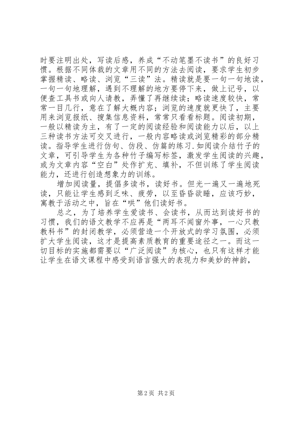 以读为本读思结合心得体会_第2页