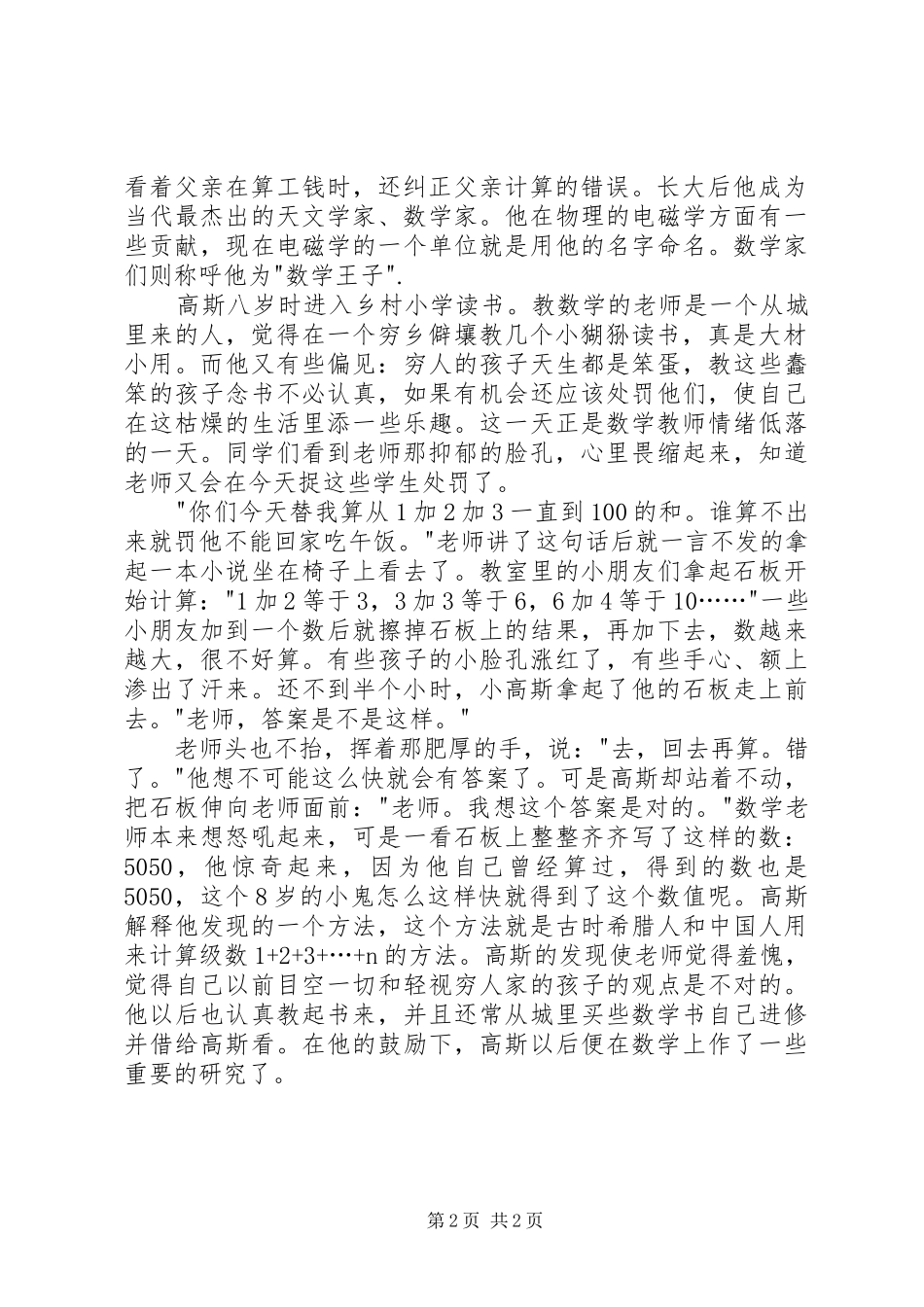 读《高斯发现的数学原理》有感_第2页