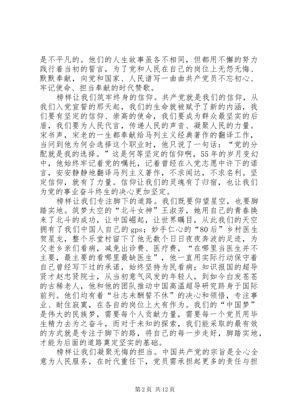 学习《榜样3》感悟10篇_第2页