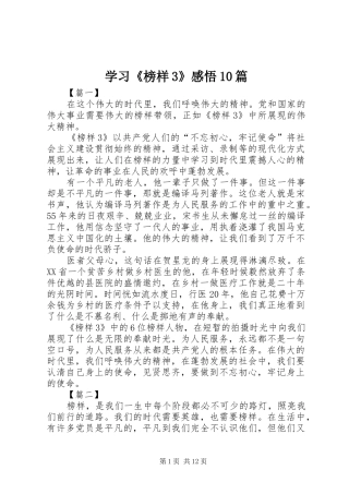 学习《榜样3》感悟10篇