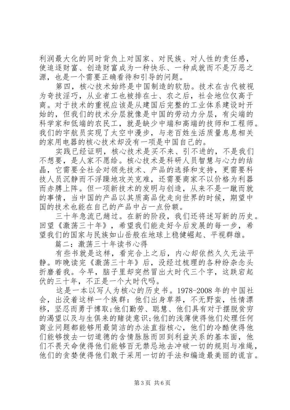 激荡三十年读书心得3篇简短版_第3页