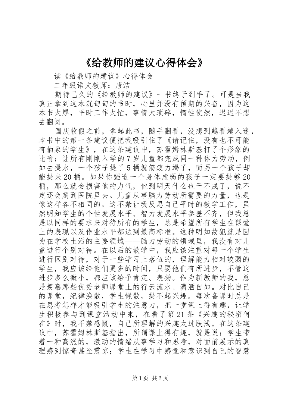 《给教师的建议心得体会》_第1页