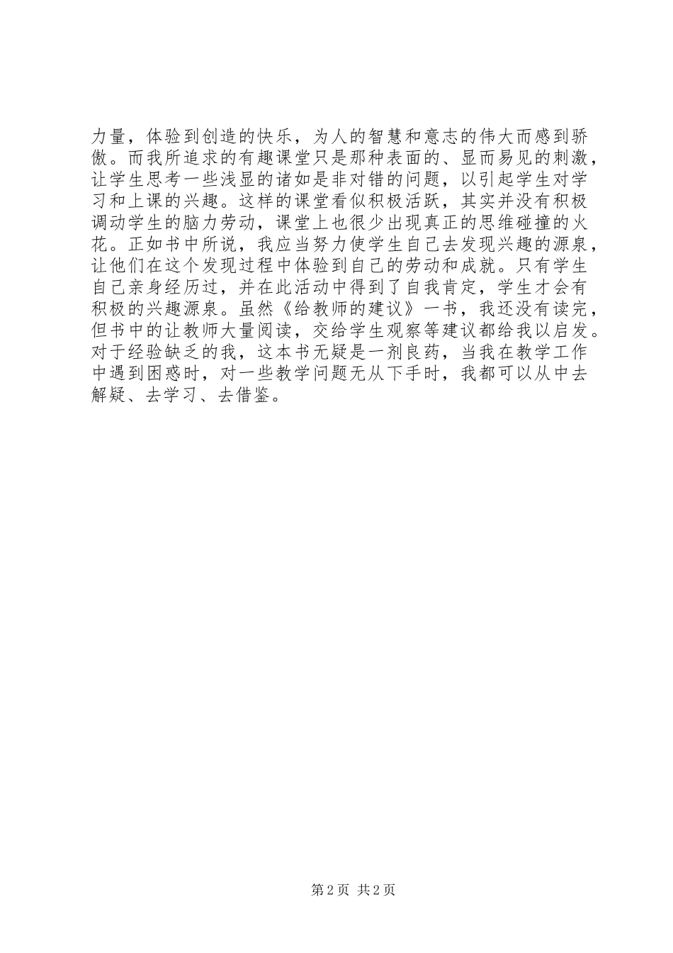 《给教师的建议心得体会》_第2页