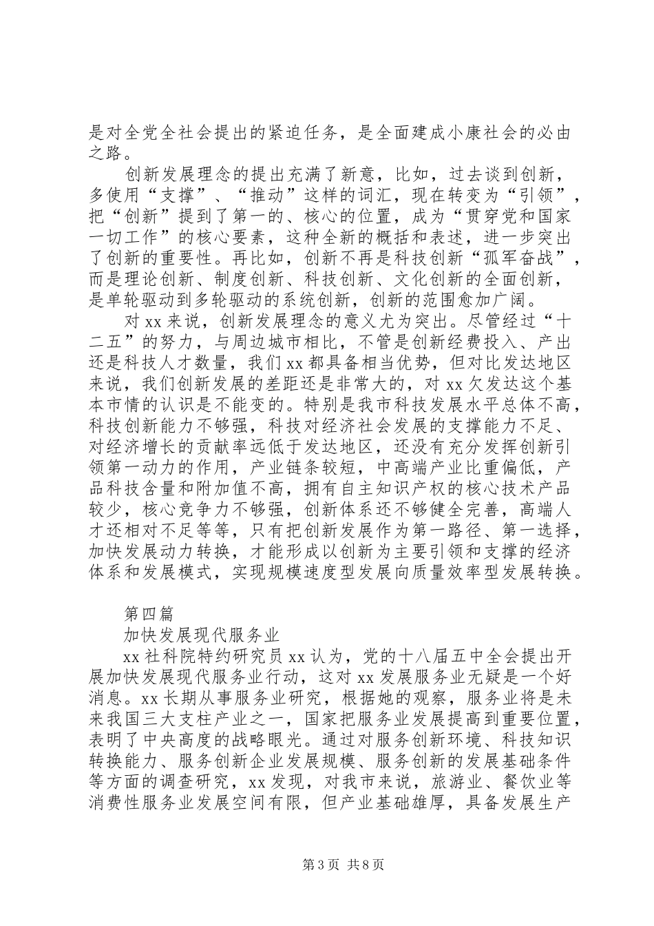 十八届五中全会精神之协调发展心得体会8篇_第3页