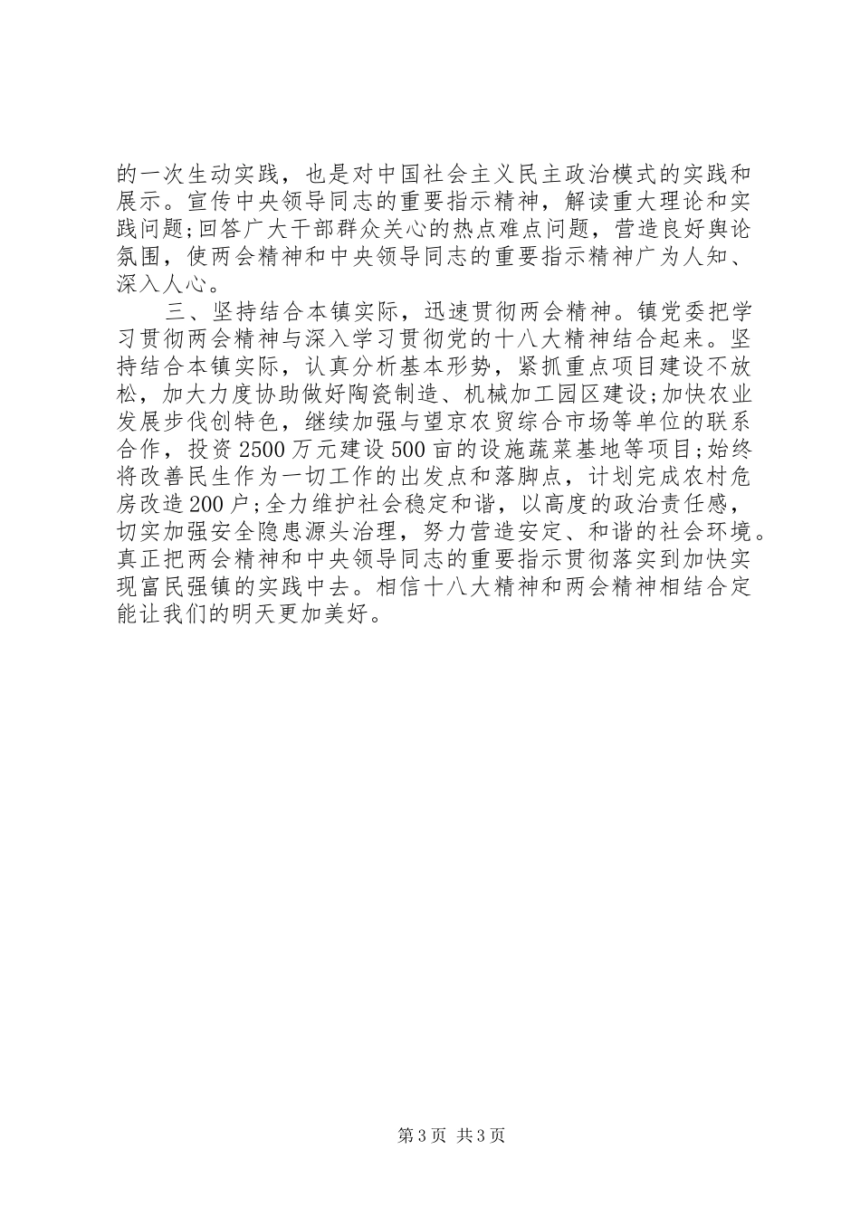 20XX年公务员学习两会精神心得体会范文_第3页