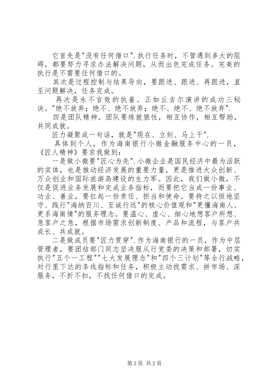 读《匠人精神》有感-匠心为先匠力贯穿_第2页