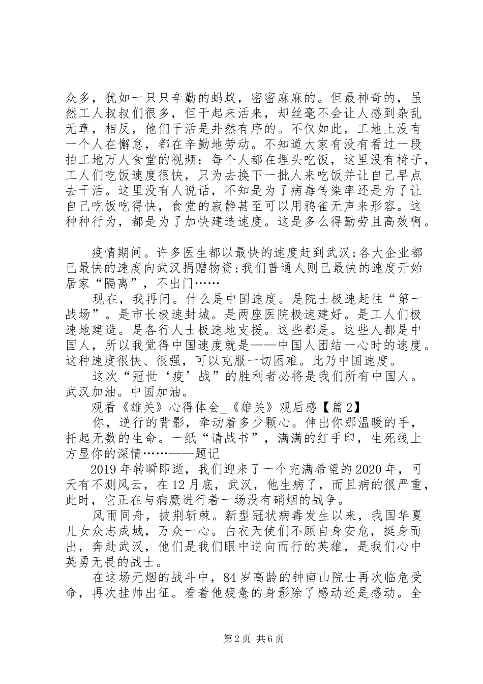 20XX年观看《雄关》心得体会_第2页