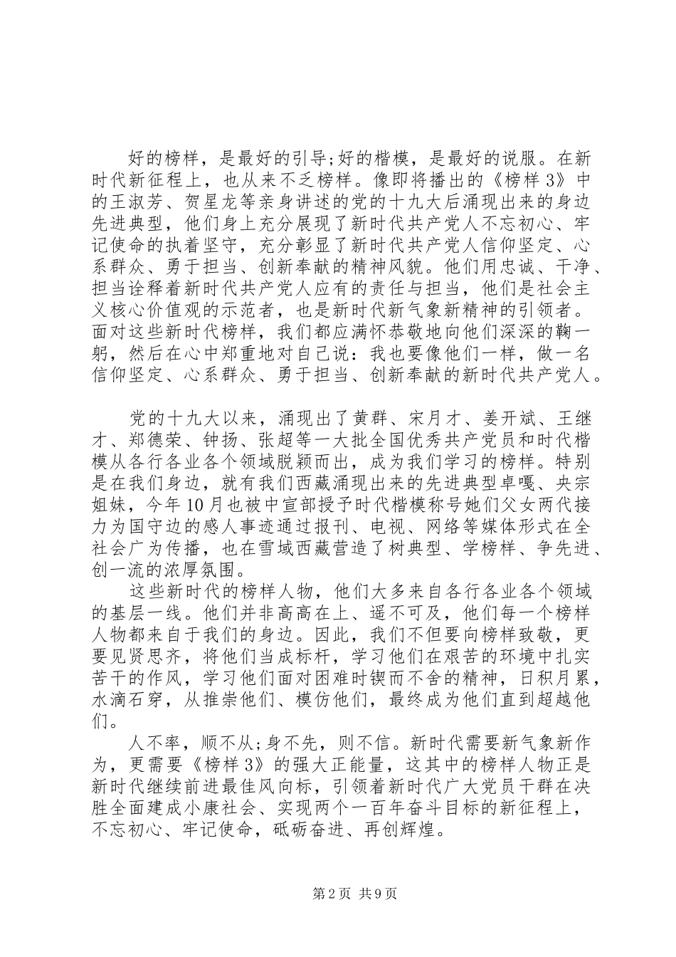 20XX年榜样3心得体会观后感多篇_第2页