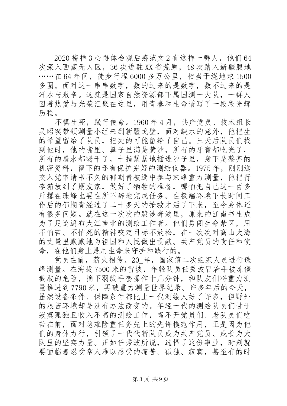 20XX年榜样3心得体会观后感多篇_第3页