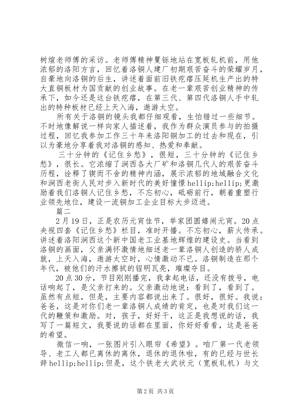 记住乡愁观后感精选2篇_第2页
