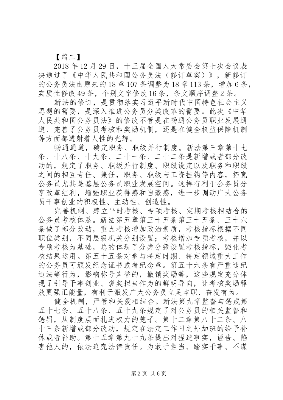 《中华人民共和国公务员法（修订草案）》有感5篇_第2页
