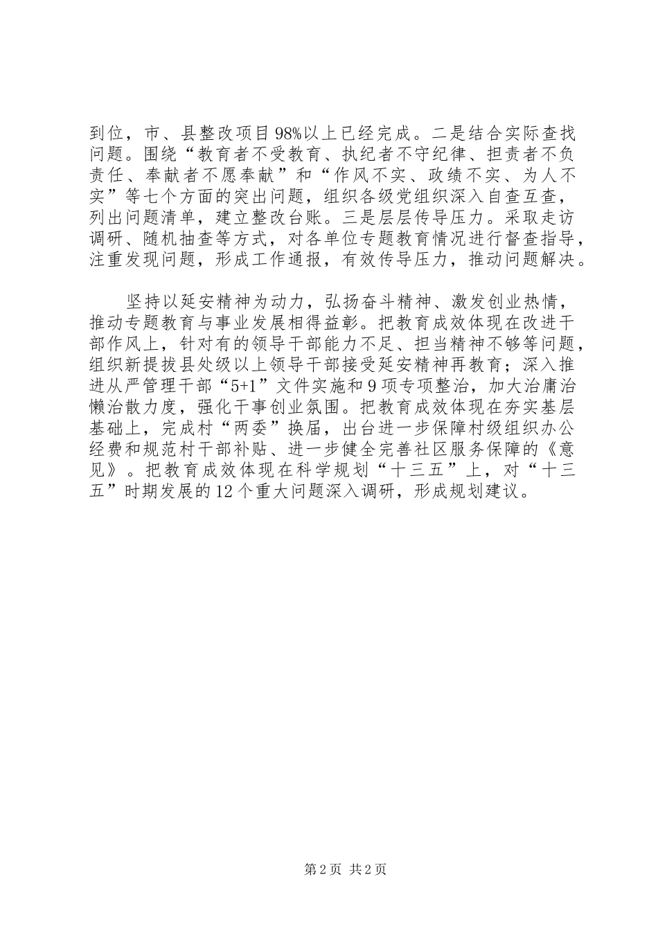 最新从严治党心得体会_第2页