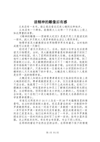 读精神的雕像后有感