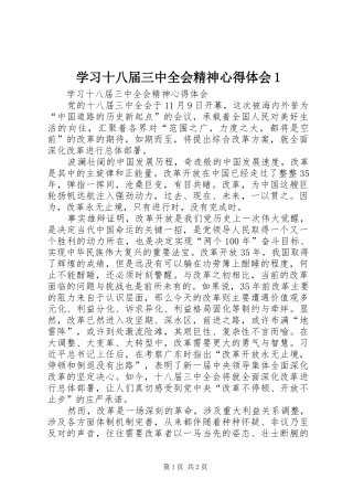 学习十八届三中全会精神心得体会1