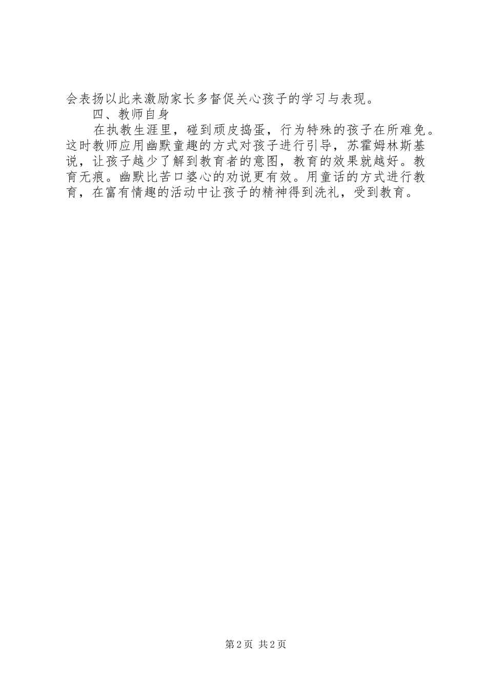 《打造小学卓越班级的38个策略》心得体会_第2页