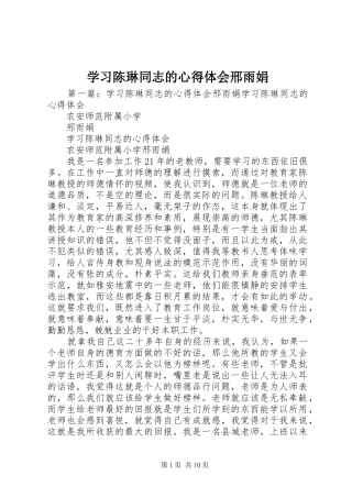 学习陈琳同志的心得体会邢雨娟