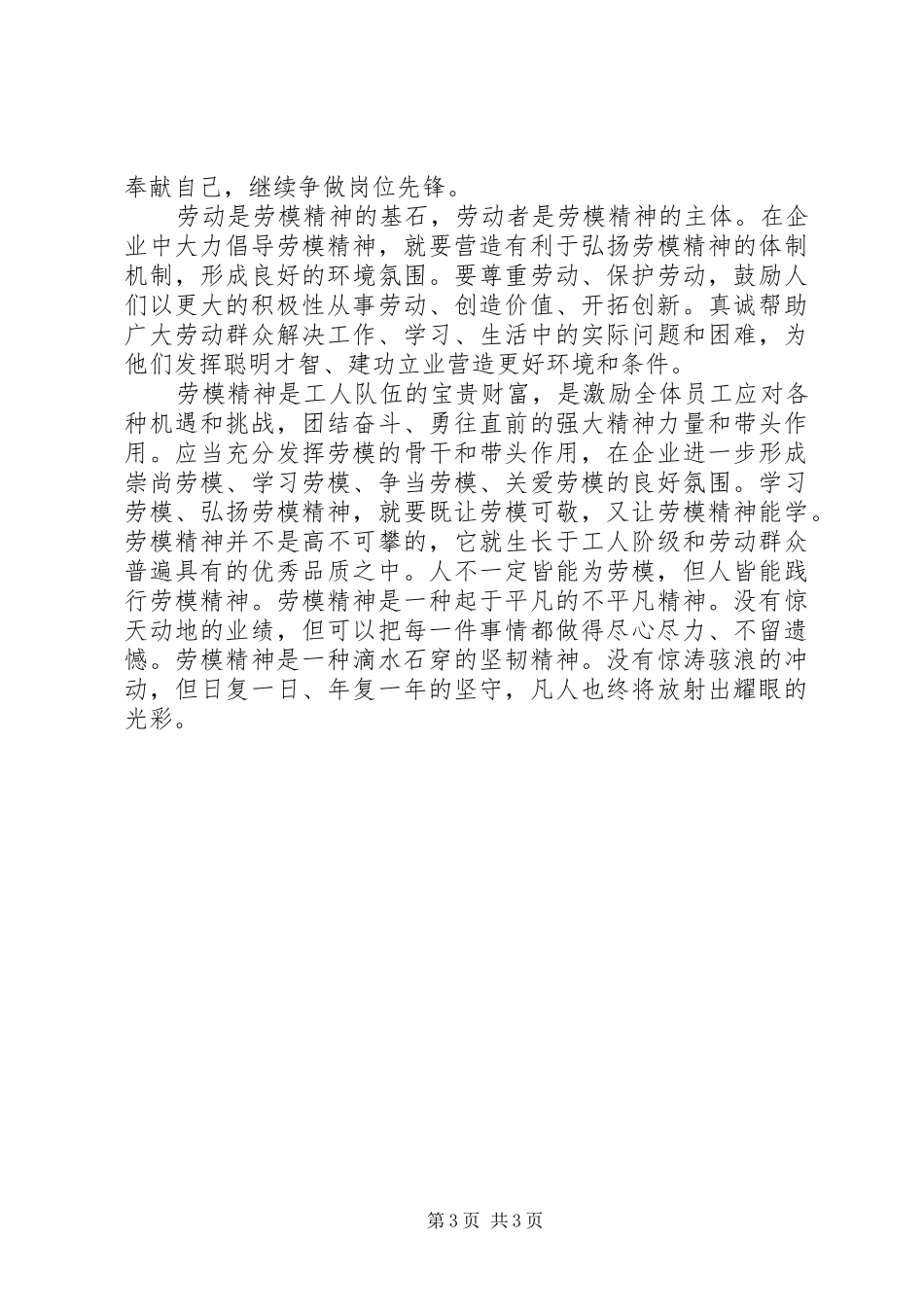 海南劳模休养活动心得体会_第3页