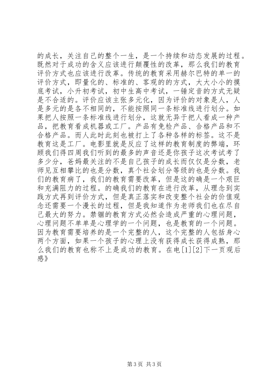 《三个傻瓜》观后感_第3页