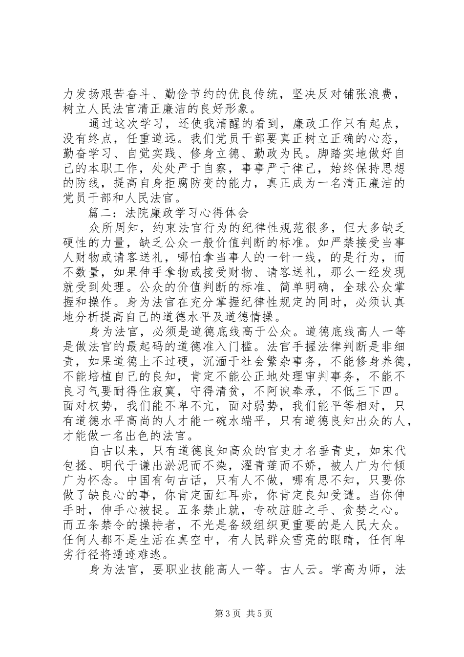 法院廉政学习心得体会3篇_第3页