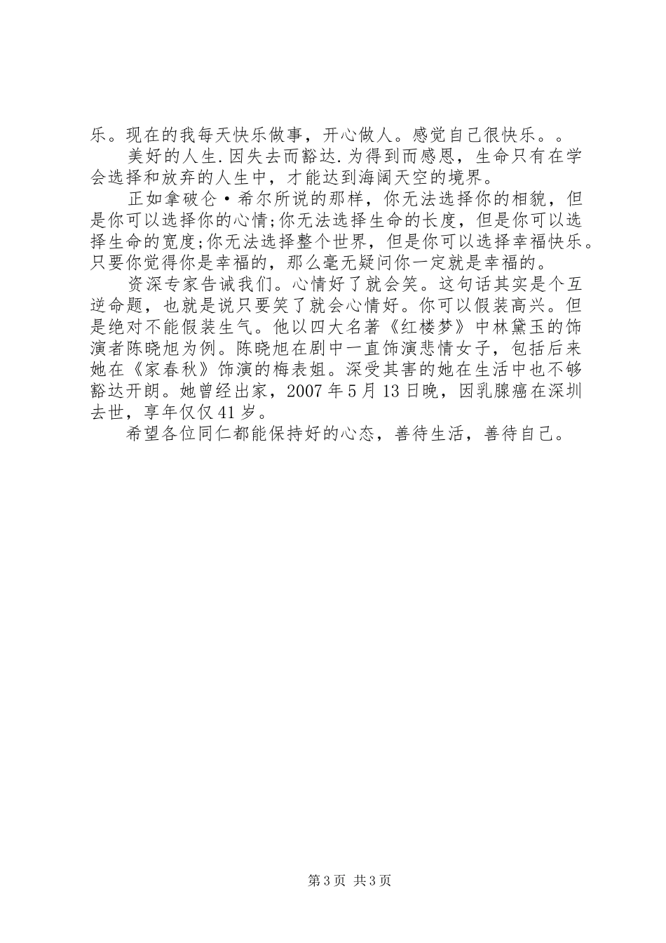 读《学会选择学会放弃》心得体会_第3页