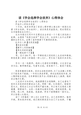 读《学会选择学会放弃》心得体会