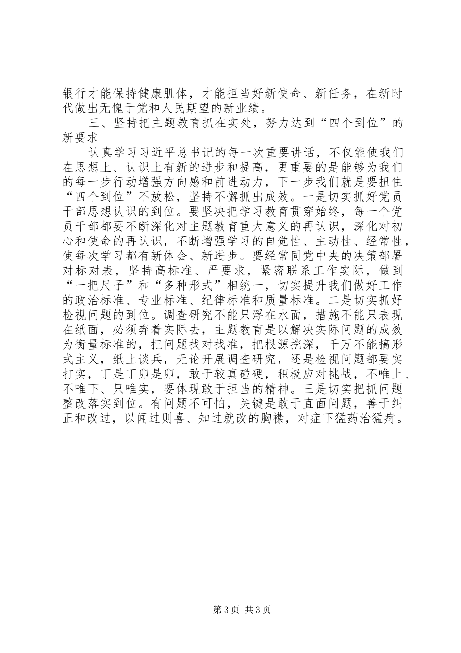加强党的政治建设、全面从严治党和担当作为专题学习研讨心得交流_第3页