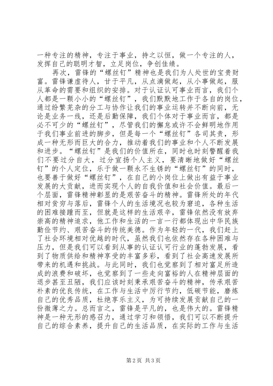 学习雷锋提升自我，观《雷锋》学雷锋有感_第2页