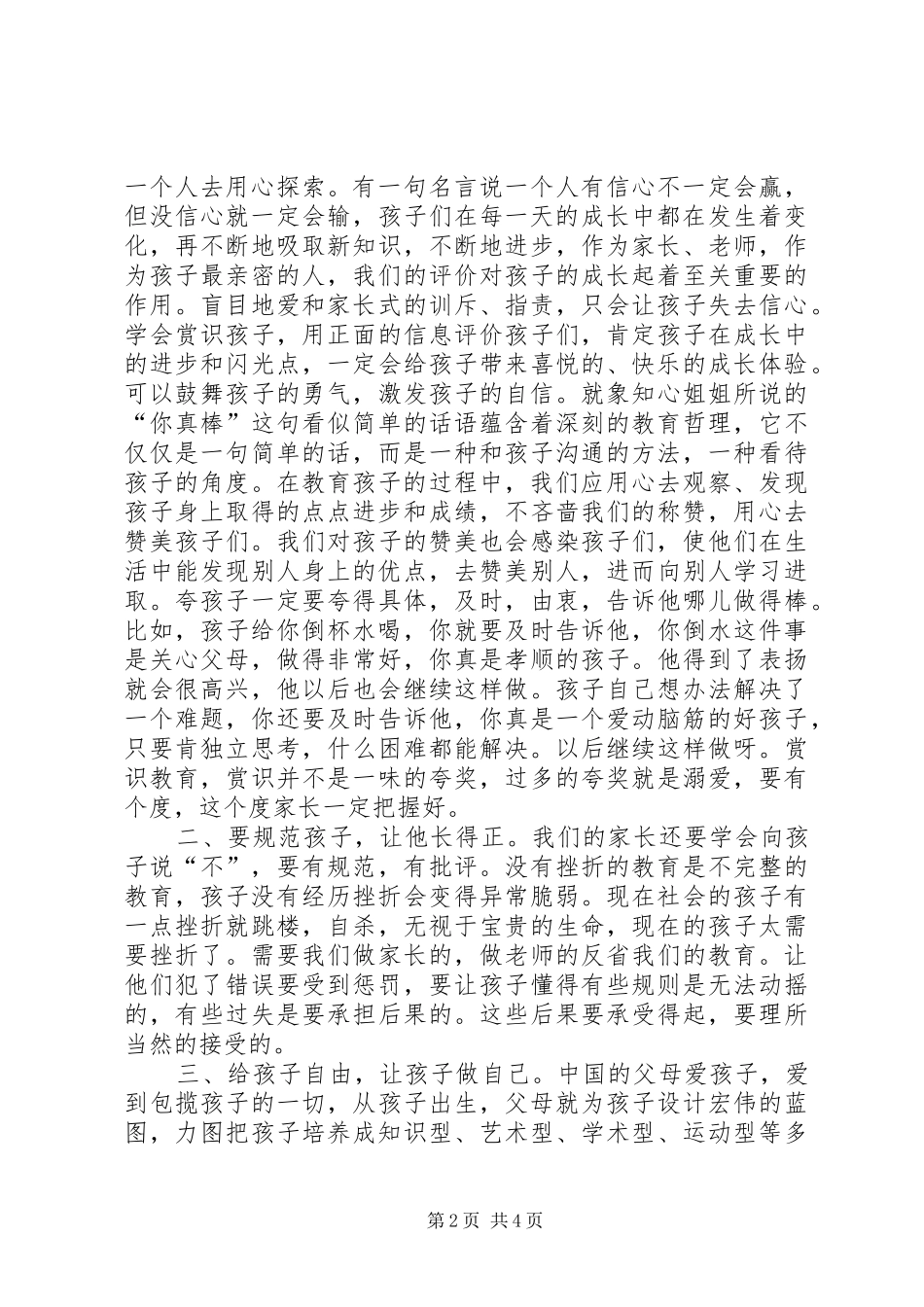 读《把孩子培养成财富》有感_第2页