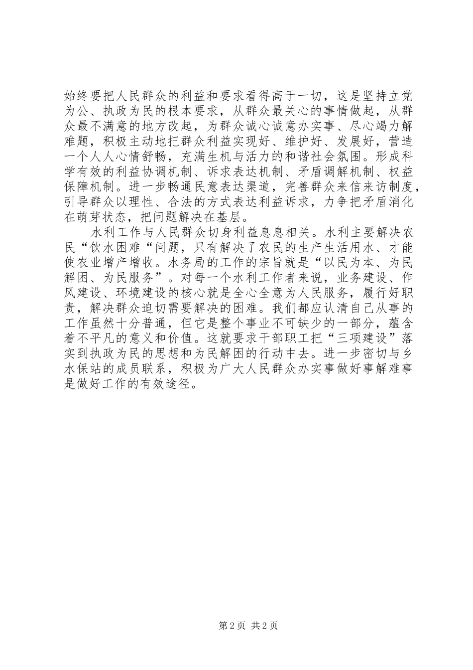 水务局水勘队三项建设学习教育活动心得体会二_第2页