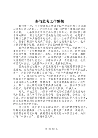 参与监考工作感想