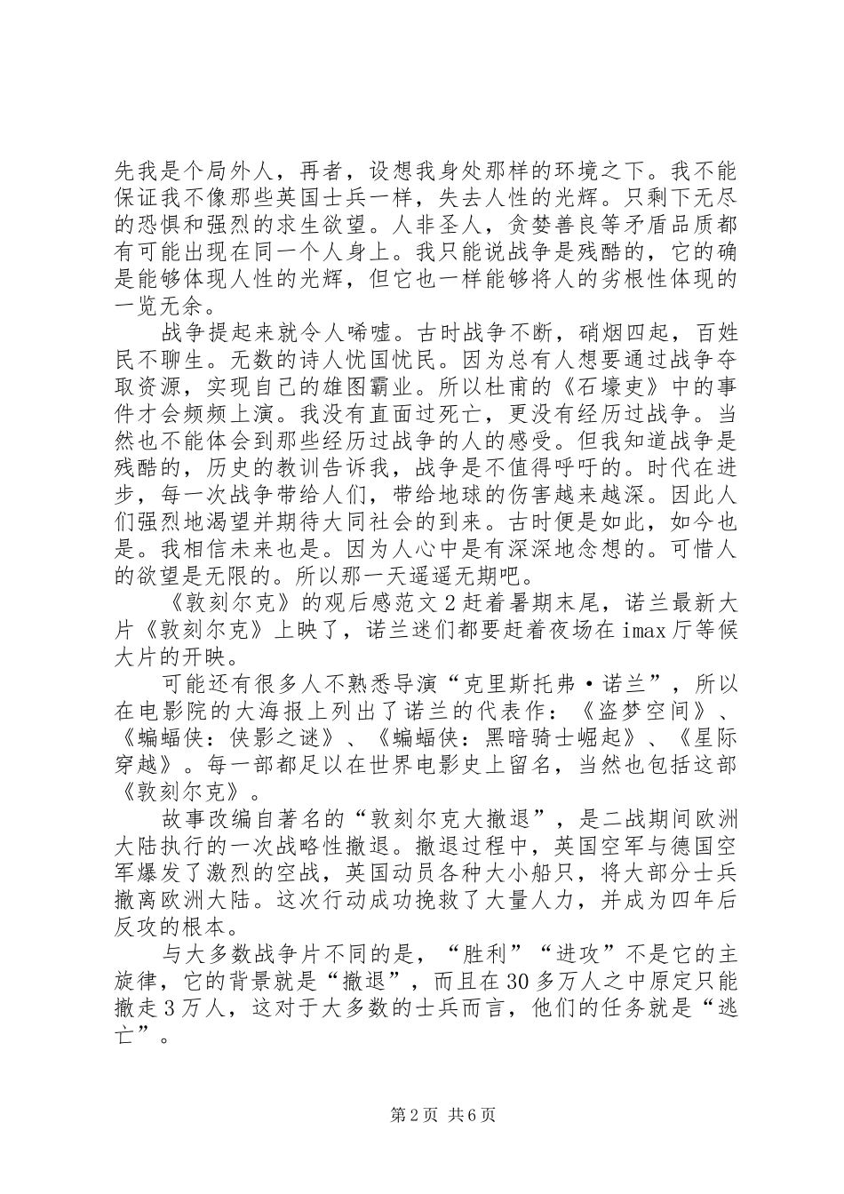 《敦刻尔克》的观后感范文_第2页