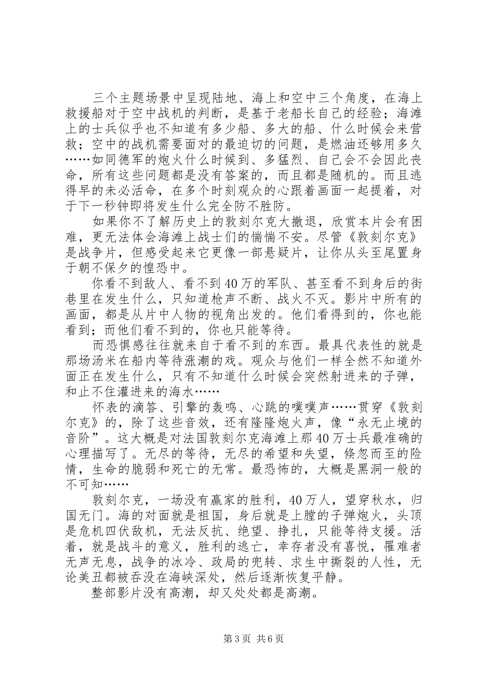 《敦刻尔克》的观后感范文_第3页