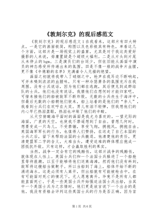 《敦刻尔克》的观后感范文